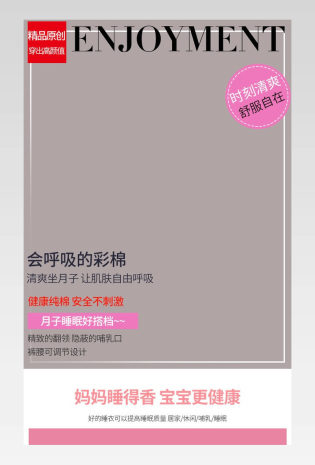 甜美时尚孕妇装家居月子服保暖衣详情页