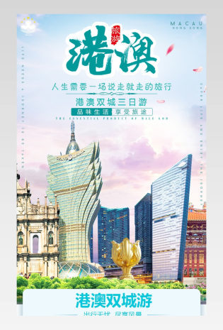 电商 小清新 时尚 旅游 港澳  港岛 出境