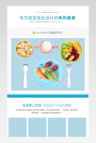 时尚简约儿童母婴通用类餐具盘子详情页