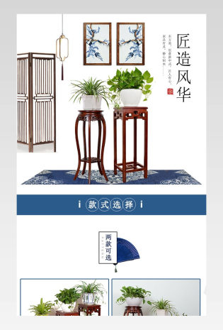  古风古韵中式实木花架详情页描述页