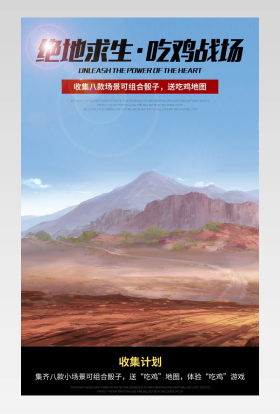 母婴玩具绝地求生吃鸡战场积木详情页