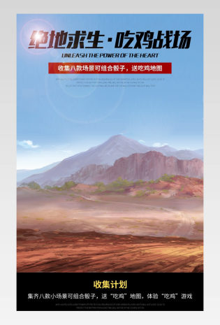 母婴玩具绝地求生吃鸡战场积木详情页