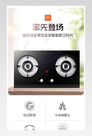 家用电器简约风日常通用燃气灶烟机消毒锅详情页