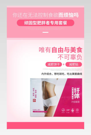 女鞋修身显瘦减肥茶减肥药详情页