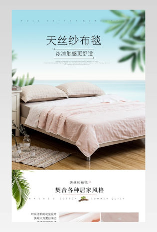 家居用品简约风格夏日凉爽助眠丝毯被子夏被家纺详情页