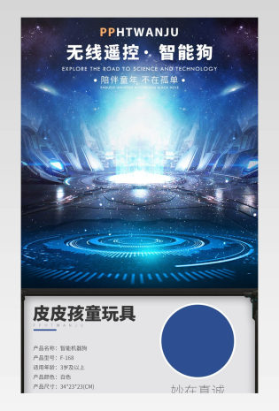儿童玩具狗狗玩具狗智能玩具详情页