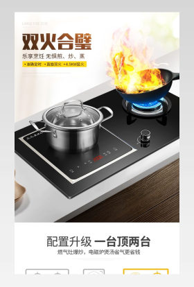 家用电器简约风日常通用燃气灶烟机详情页