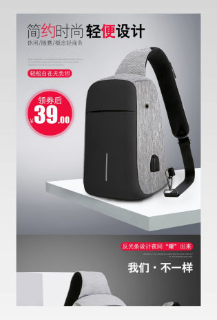 商务风格618年中大促箱包类目胸包详情