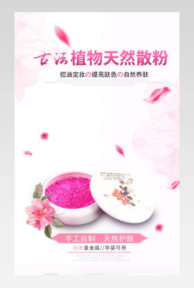 化妆品详情 散粉详情 粉色详情唯美详情浪漫详情