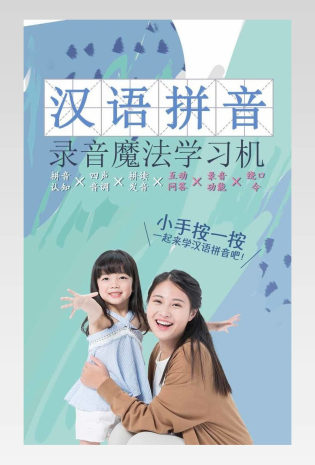 可爱日常通用母婴玩具录音魔法学习机产品详情页