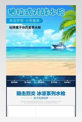 夏季户外运动对战抽拉式水枪详情页