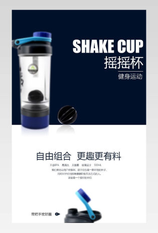 健身运动时尚摇摇杯日常用品详情页