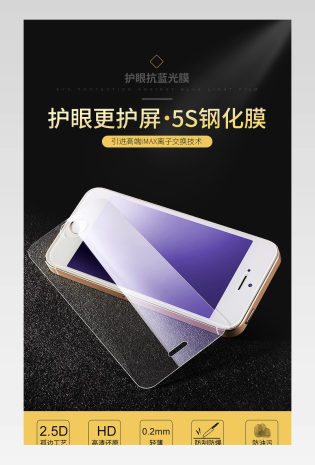 钢化膜详情页手机壳数码3C产品