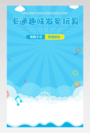 母婴玩具卡通趣味发条模型详情页