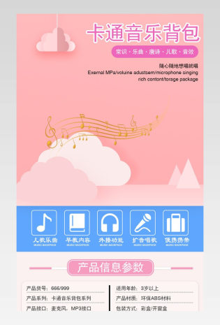 卡通音乐灯光手提背包玩具详情页