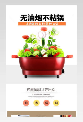 厨房电器小家电电热火锅详情页产品描述页