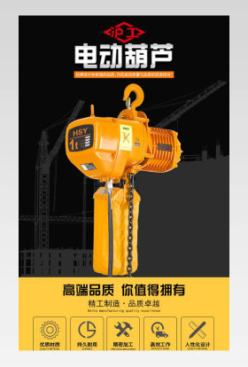 工地电动葫芦吊车高空作业详情页