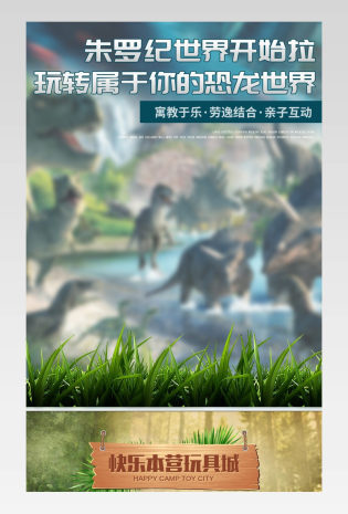 母婴玩具侏罗纪世界恐龙模型详情页