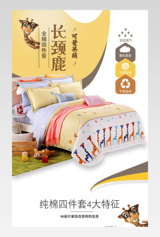 家纺床上用品三件套详情页设计通用
