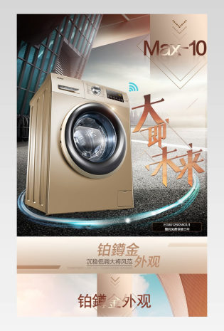 电商蓝色洗衣机电器描述详情页洗衣机详情页