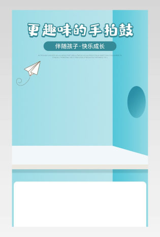 婴儿玩具手拍鼓儿童拍拍鼓详情页