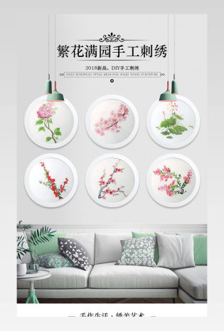 古典唯美中国风花卉刺绣手工刺绣详情页