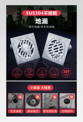 卫浴五金304不锈钢地漏手机详情页