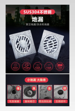 卫浴五金304不锈钢地漏手机详情页