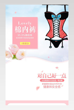 清新甜美纯棉内衣内裤女装详情页