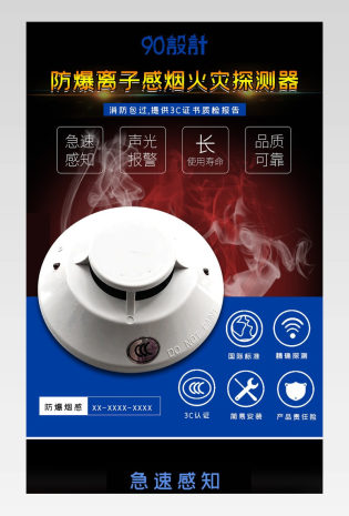 黑色大气消防安全防爆离子感烟火灾探测器详情页