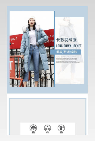 蓝色秋冬保暖羽绒服女装服装详情页描述