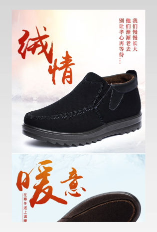 详情页 老北京布鞋 中国风 男鞋 男士棉鞋 秋冬棉鞋 详情页描述 中老年 休闲鞋 爸爸鞋