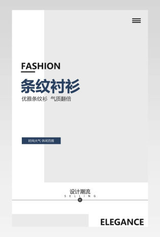 2018时尚简约优雅浅蓝条纹衬衫详情页