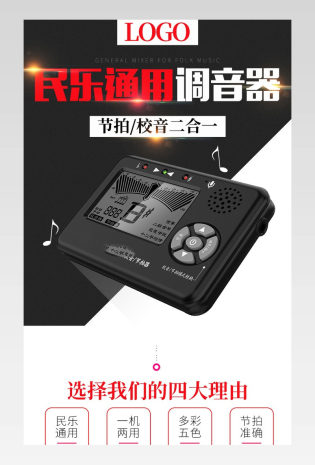 简约大气调音节拍器 钢琴吉他古筝小提琴大提琴架子鼓电子节拍器节奏器商品宝贝详情描述页