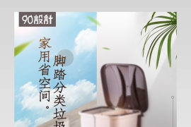 时尚简约小清新家居用品垃圾分类垃圾桶详情页