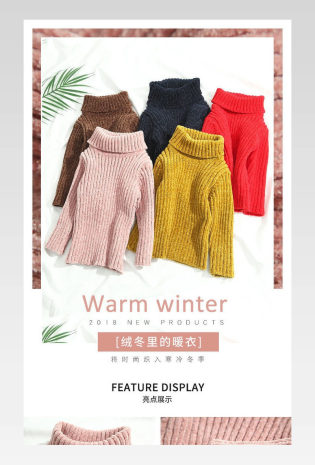 京东时尚简约小清新可爱童装毛衣日常详情页