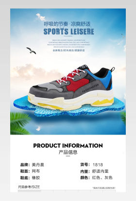 百搭休闲男鞋板鞋详情页描述分层