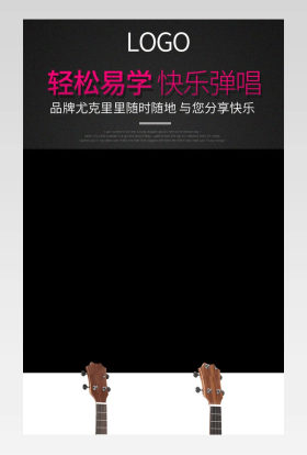 简约大气奢华尤克里里初学者学生成人女男儿童单板入门23寸乌克丽丽小吉他商品宝贝详情描述页