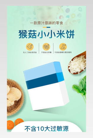 母婴婴儿米饼雪饼儿童婴儿零食食品通用详情页