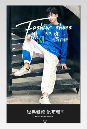帆布鞋板鞋详情页休闲鞋详情页酷炫详情页男鞋详情页