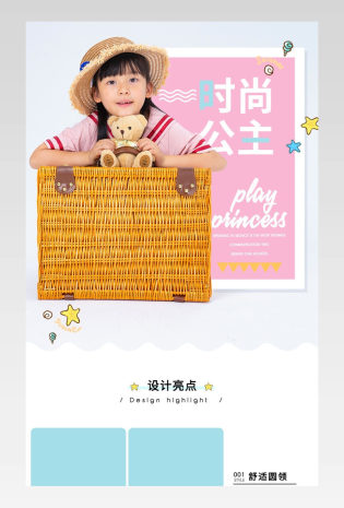 时尚简约可爱风格女童童装详情页