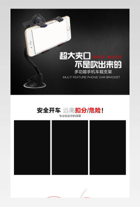 京东简约时尚日常通用汽车饰品车载手机支架详情页