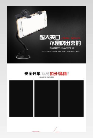 京东简约时尚日常通用汽车饰品车载手机支架详情页