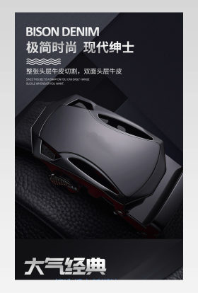 时尚欧美大气服饰配件真皮皮带详情页