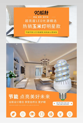 节能热销玉米LED灯泡家庭家用家居用品
