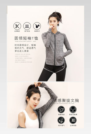 瑜伽健身房跑步简约风格户外瑜伽运动四件套详情页瑜伽服详情