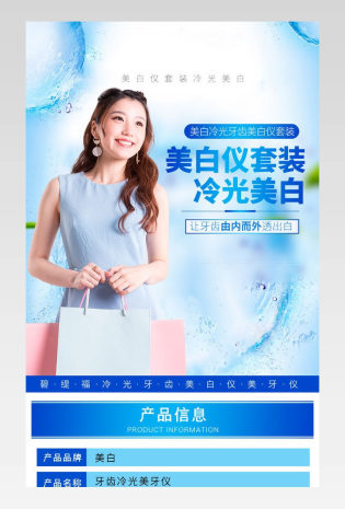 蓝色清爽简约美妆美牙仪详情页产品描述页通用
