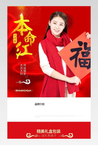 中国风内裤袜子内衣爆款详情页模版