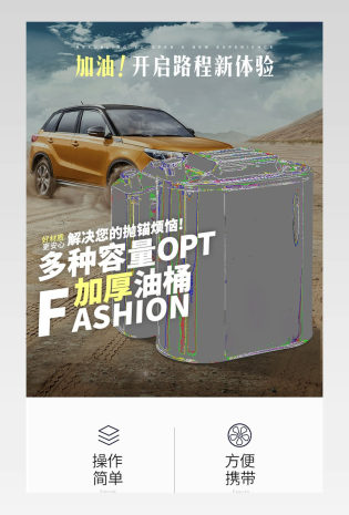 时尚炫酷大气汽车加厚油桶汽车出行必备详情页通用