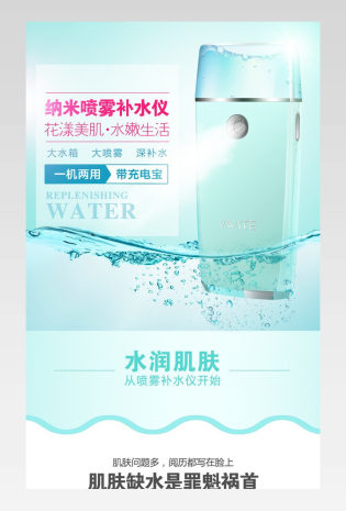 补水仪详情页化妆品产品描述页喷雾补水